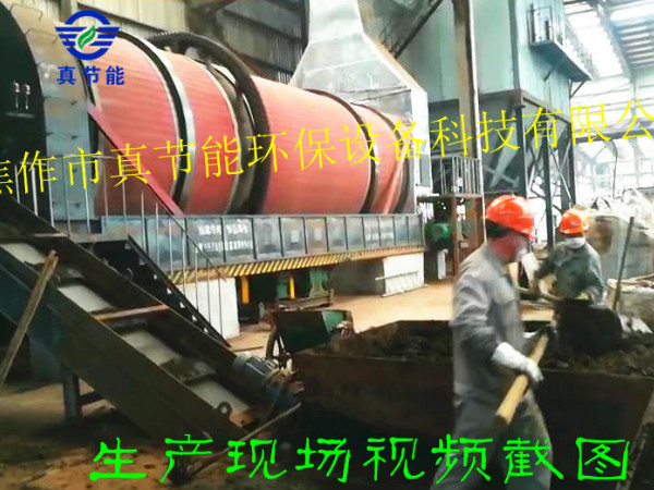 污泥烘干設(shè)備運(yùn)行現(xiàn)場(chǎng)(一) 污泥烘干設(shè)備運(yùn)行現(xiàn)場(chǎng)(一)